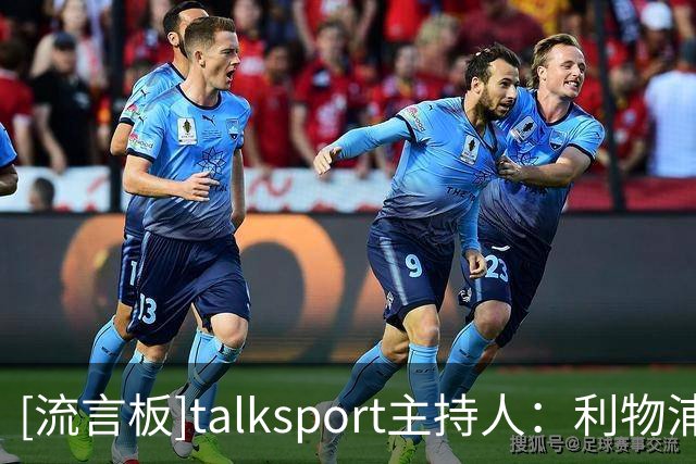 [流言板]talksport主持人：利物浦急需新右后卫，不妨考虑阿诺德回归